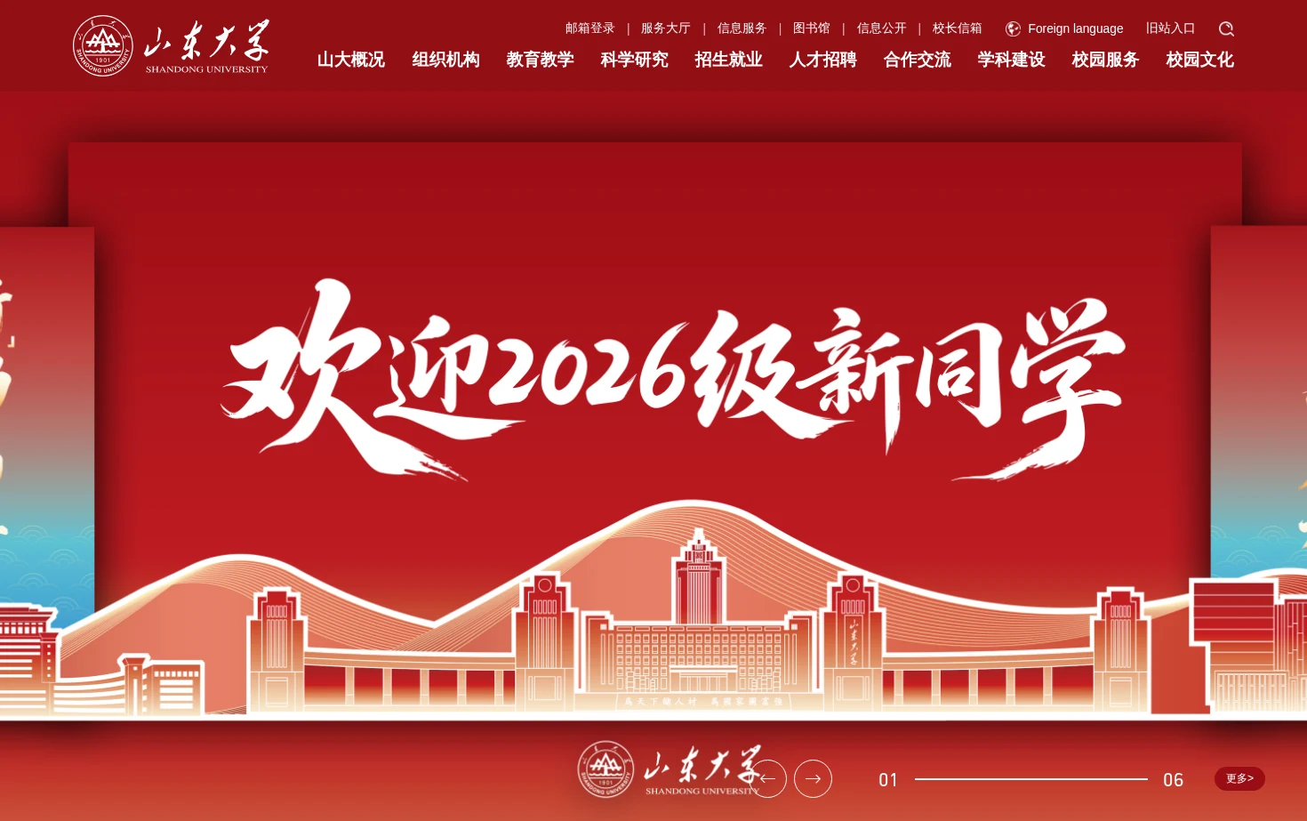 山东大学 SHANDONG UNIVERSITY 页面快照